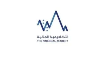 إعلان جديد.. الأكاديمية المالية تطلق برنامج تدريب مع توظيف لكوادر مصرفية 2025